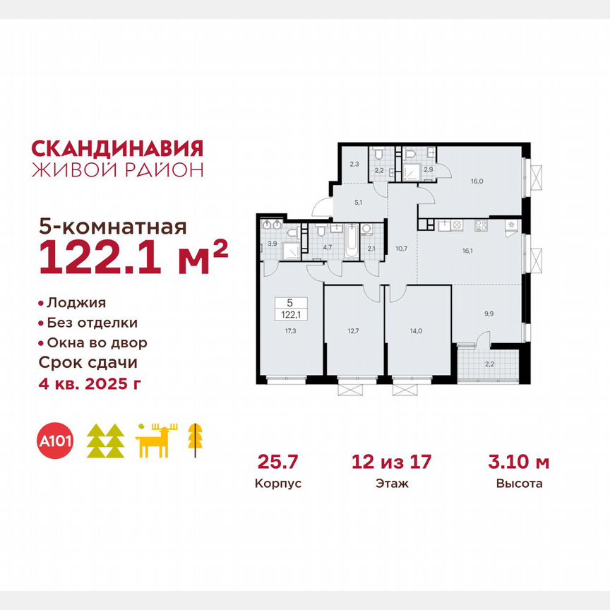 5-к. квартира, 122,1 м², 12/17 эт.