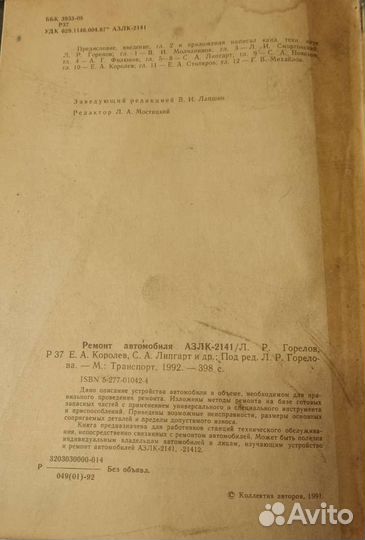 Руководство азлк 2141