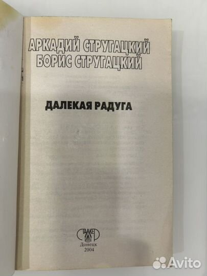 Книги братья Стругацкие