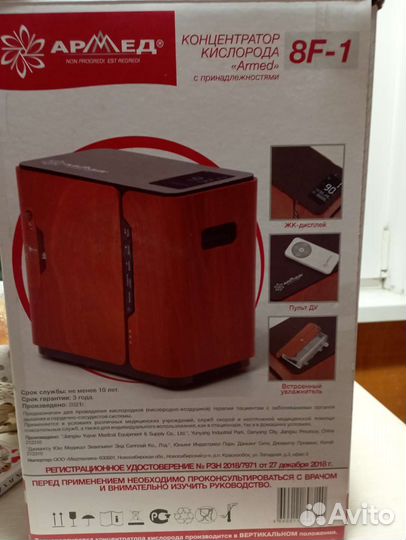 Концентратор кислорода Армед 8F-1 бук
