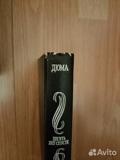 Александр Дюма книги