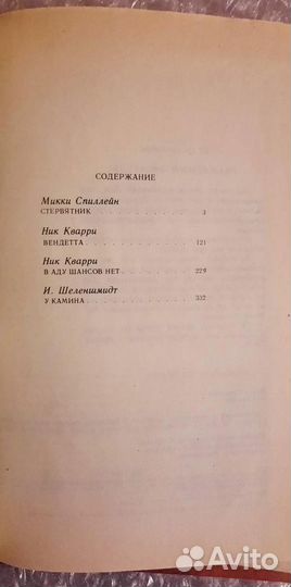 Зарубежный остросюжетный детектив