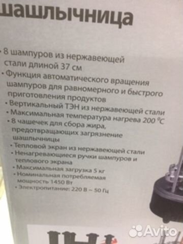 Электрошашлычница на 8 шампуров