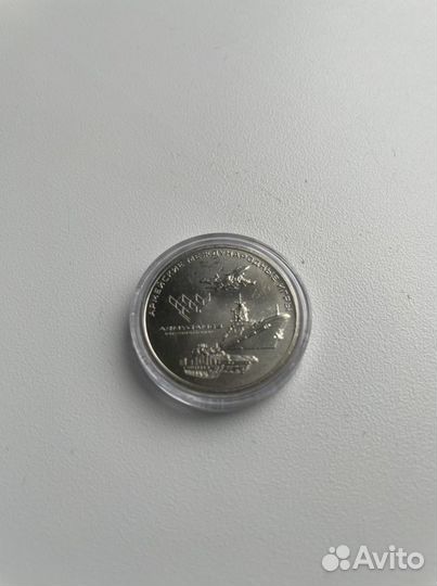 25 рублей Армейские международные игры