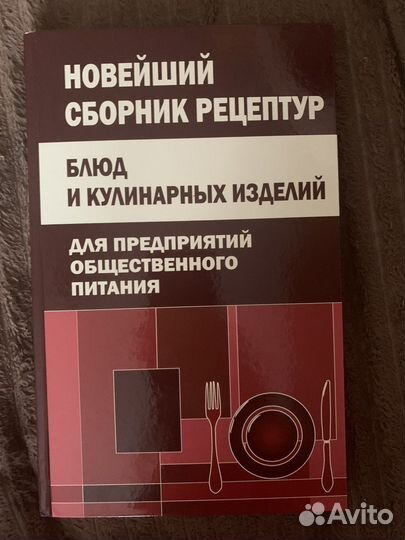 Сборник рецептур