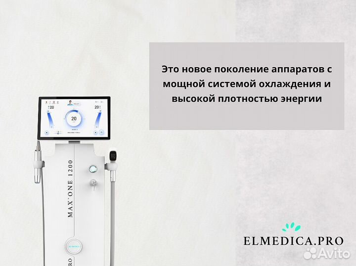 Диодный лазер ElMedica 1200ватт 2024 с доставкой