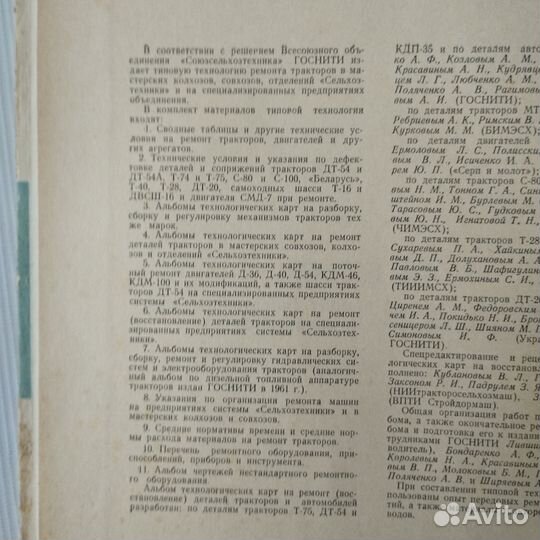 Альбом карт на ремонт деталей тракторов и авто