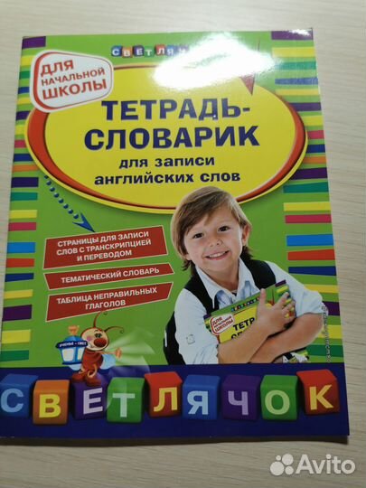 Тетрадь словарик