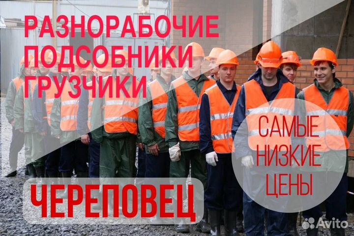 Подсобные рабочие, Рабочие, подсобники