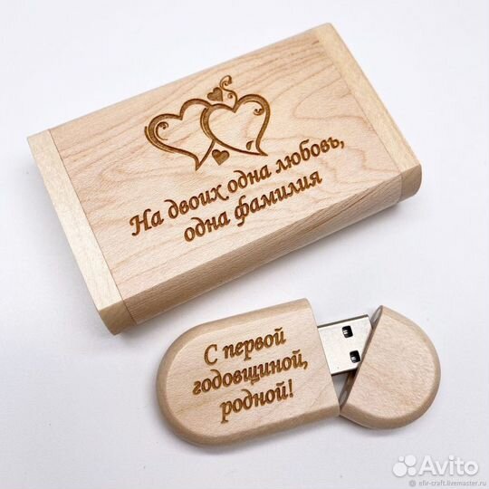 Флешка с гравировкой