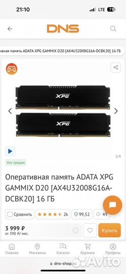 Оперативная память adata XPG gammix 8гб