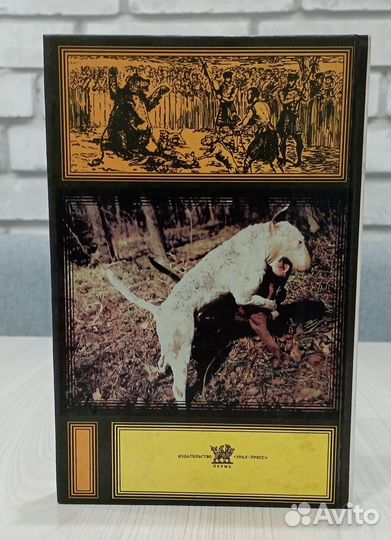 Р. И. Байдер Боевые собаки мира, 1993 г