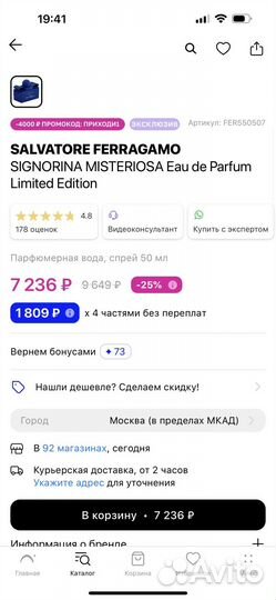 Духи женские Signorina Misteriosa SF Limited
