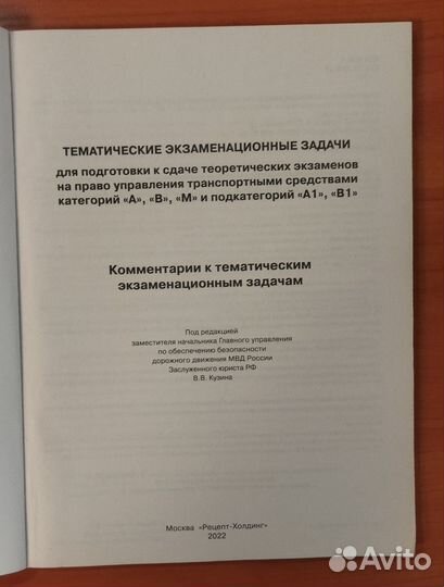 Сборник задач для подготовки и сдачи на права