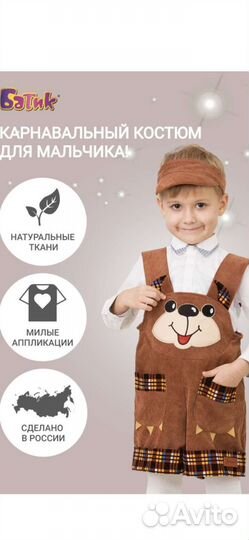 Детский новогодний костюм