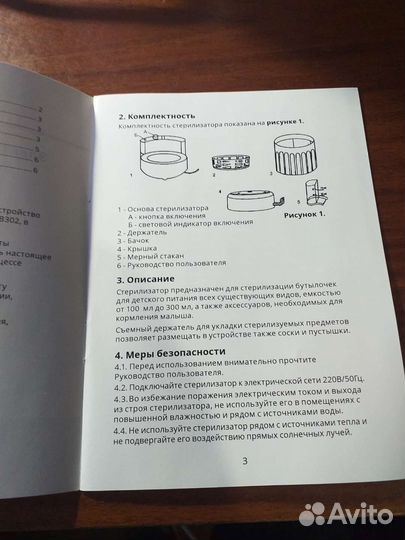 Стерилизатор