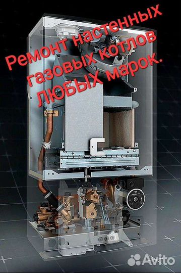Ремонт настенных газовых котлов и колонок
