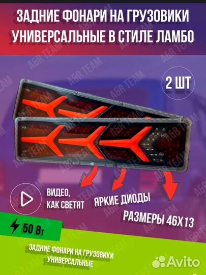 Светодиодные задние фонари на грузовик