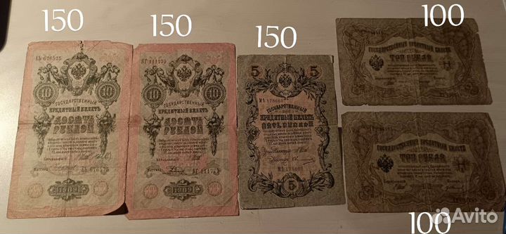 Купюры 10 и 5 рублей, 3 рубля