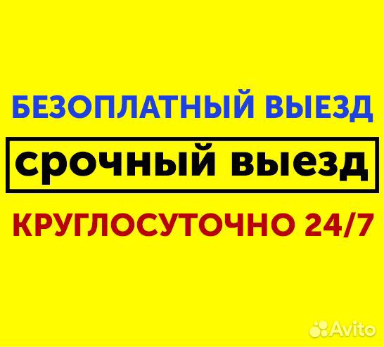 Вскрытие Замков /Вскрытие Авто /Круглосуточно 24/7