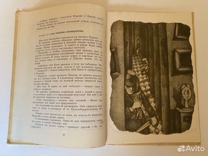 И. Пивоварова Старичок в клетчатых брюках