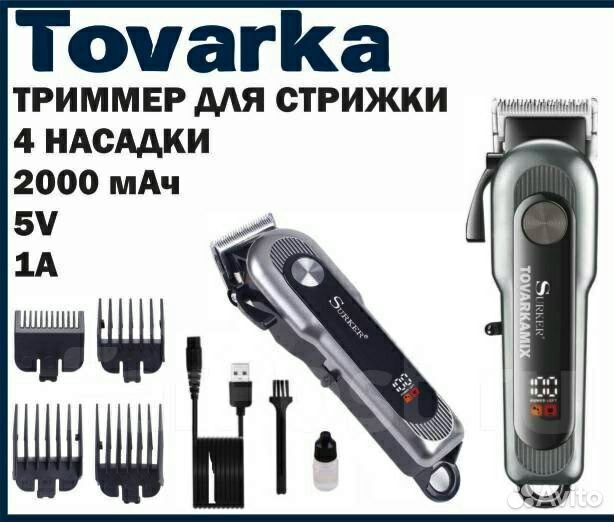 Машинка для стрижки