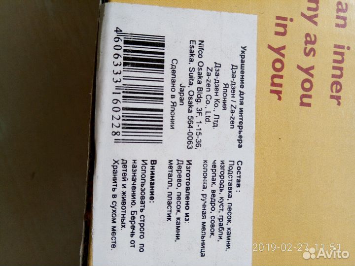 Японский садик для релаксации и занятий Монтессори