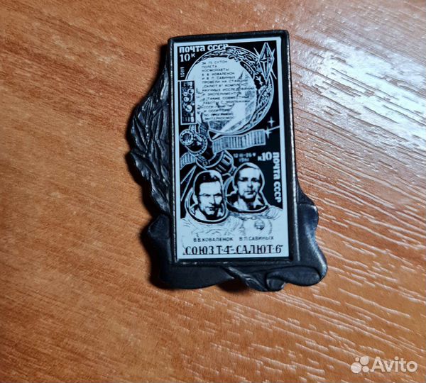 Знак Значок Почта СССР 10к Союз Т-4 Салют-6