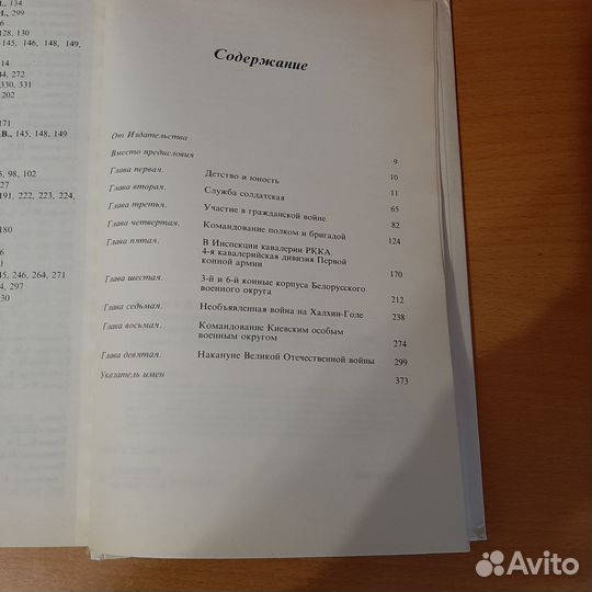 Маршал Г. К. Жуков, 