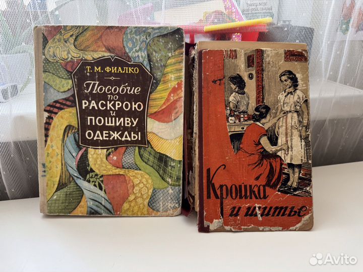 Книги по кройке и шитью СССР 2 шт