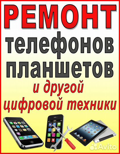 Ремонт сотовых телефонов