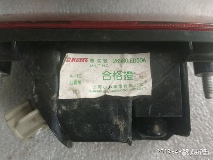 Nissan X-Trail T32 птф задний