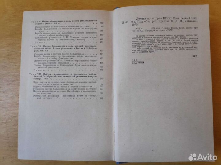 Лекции по истории кпсс