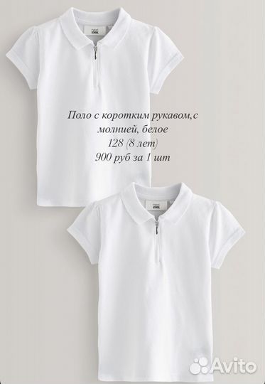 Форма в школу Next School (7,8 лет)