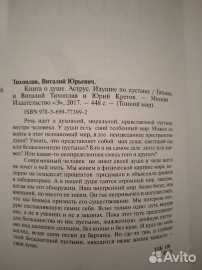 Тихоплав Книга о душе