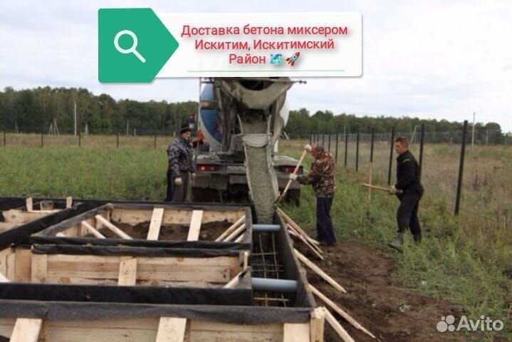 Доставка бетона миксером