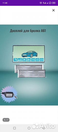 Автосигнализация starline