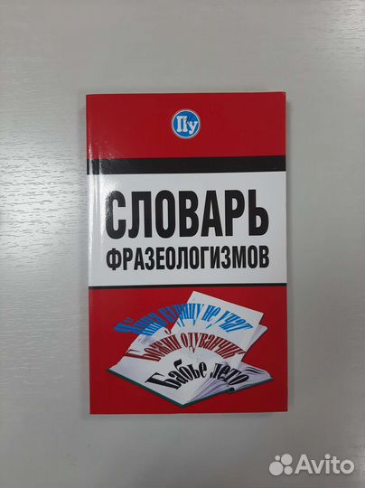 Словари. Одним лотом