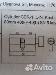 Личинка для замка 80 мм