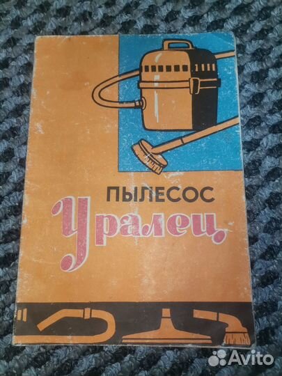 Уралец пн-600 пылесос