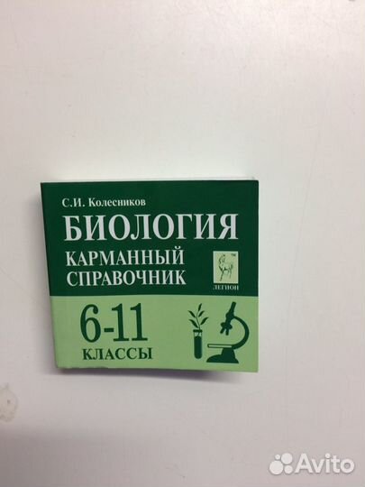 Пособие и карманный справочник Лемеза