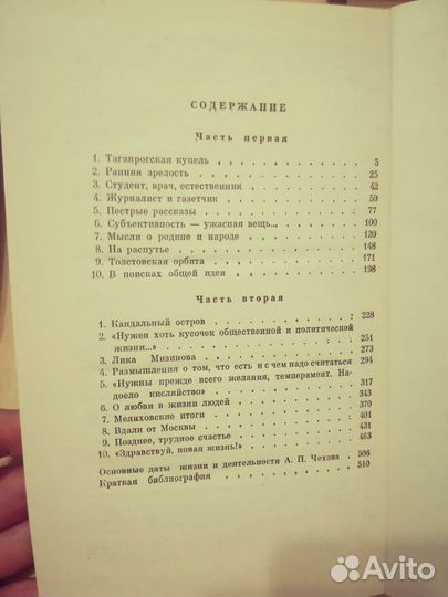 Чехов, Крылов, Ульянова