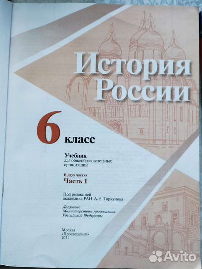 Учебник история 6 класс