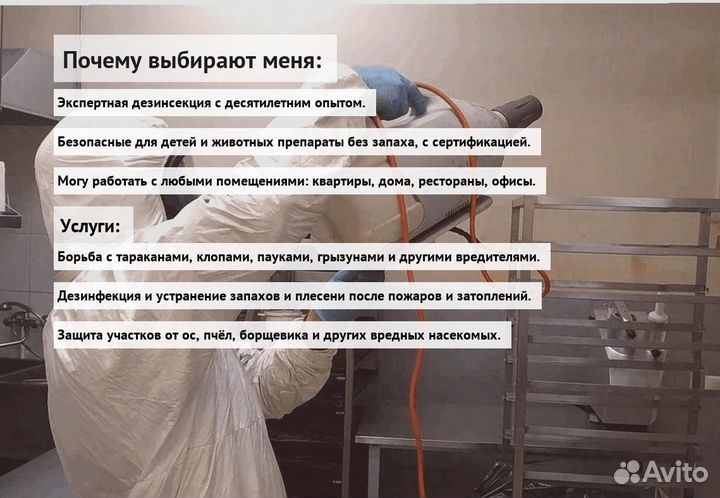 Средство против клопов