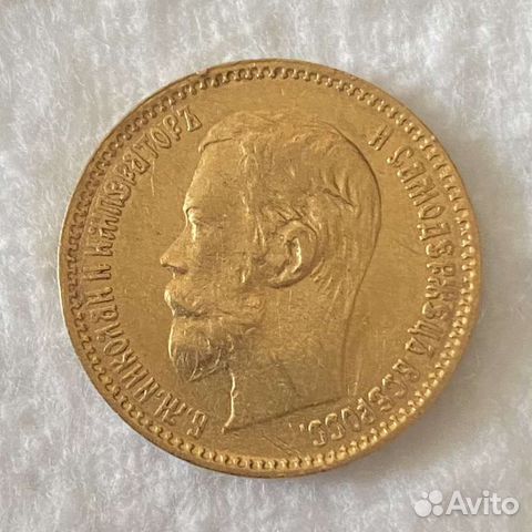 Пять рубл Николай 2 Золото (оригинал)