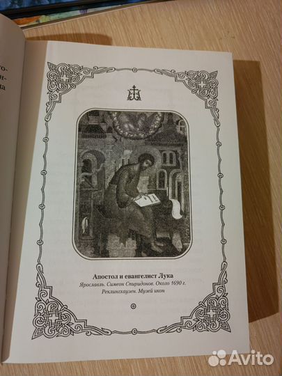 Читаем Евангелие с детьми