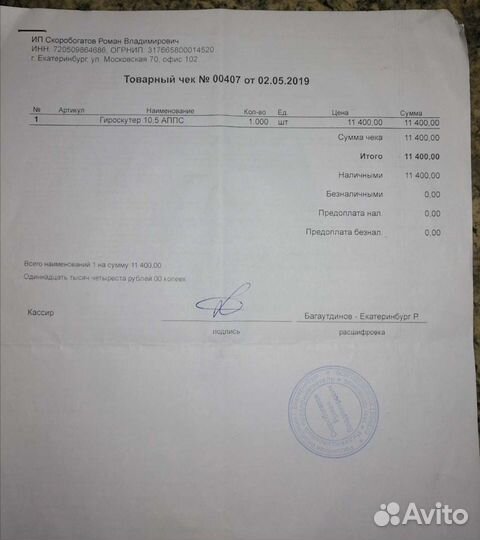 Гироскутер