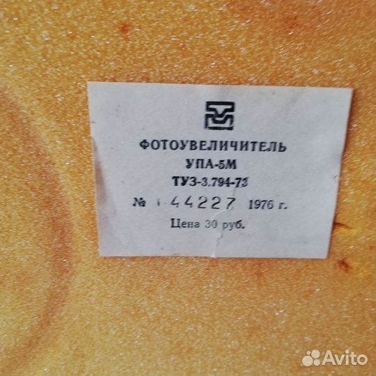 Фотоувеличитель упа-5М ту3-3.794-73