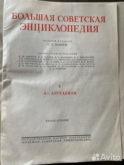 Большая Советская энциклопедия 1953