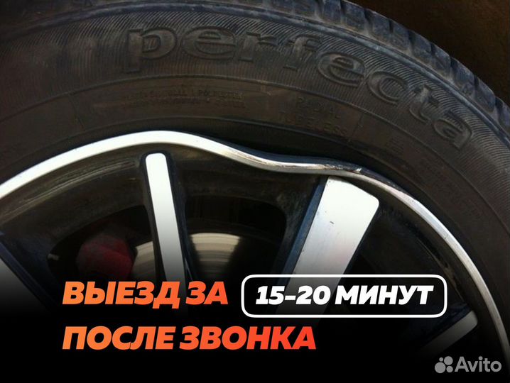 Прокатка дисков приедем за 27 минут